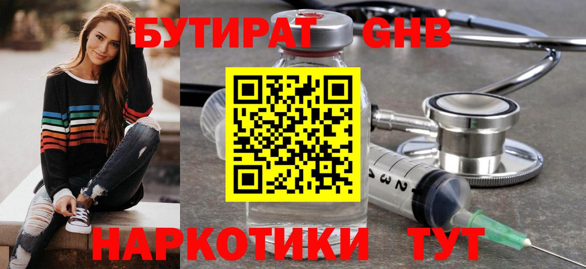 Бутират Саранск