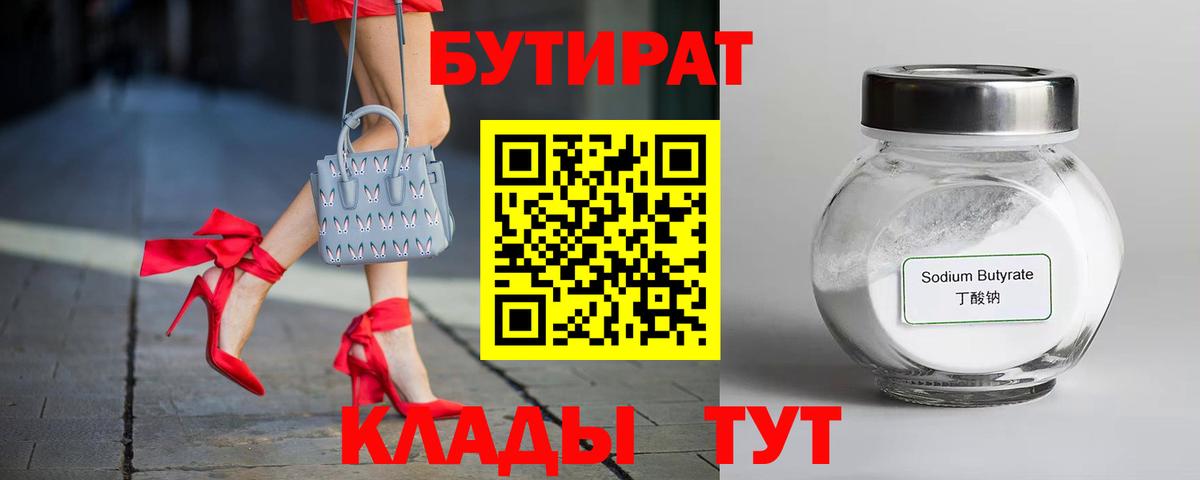 БУТИРАТ буратино  Вход с VPN  Саранск 