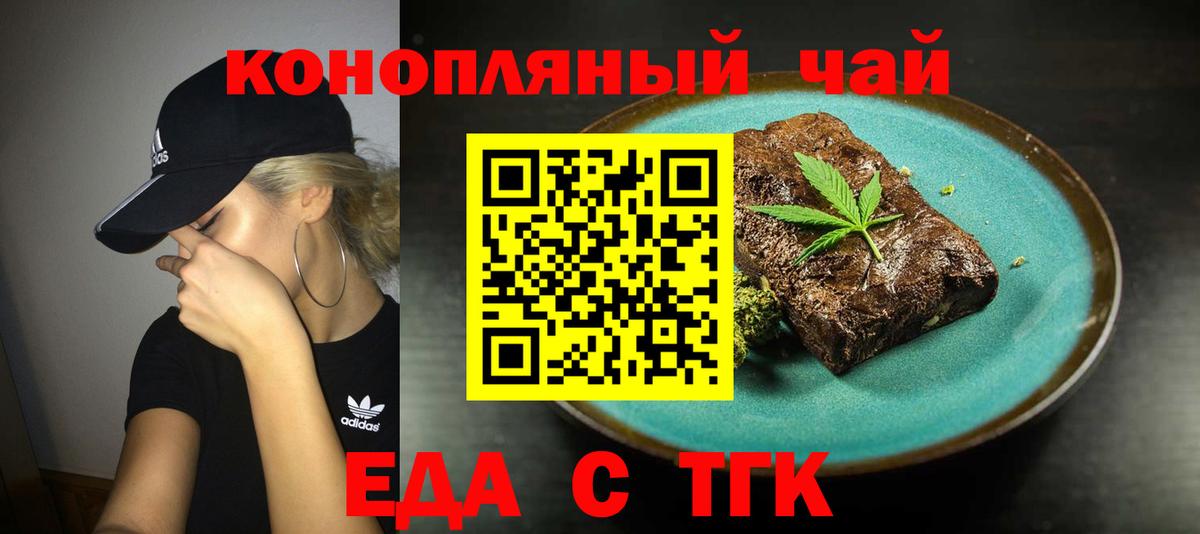 Саранск  Печенье с ТГК марихуана  Вход с VPN 