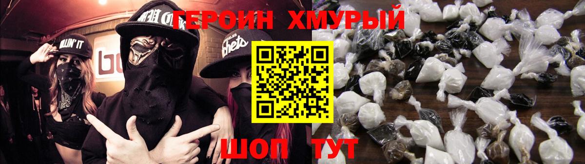 ГЕРОИН гречка Саранск
